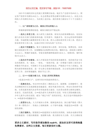 县经济工作交流发言材料.docx