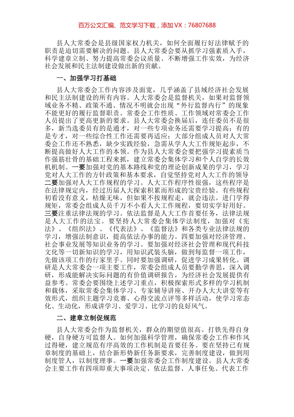 县人大主任关于加强和改进县人大常委会工作的交流发言材料.docx_第1页