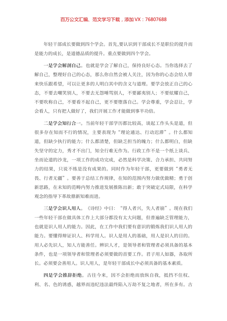 在年轻干部培训班座谈时的发言提纲.docx_第1页