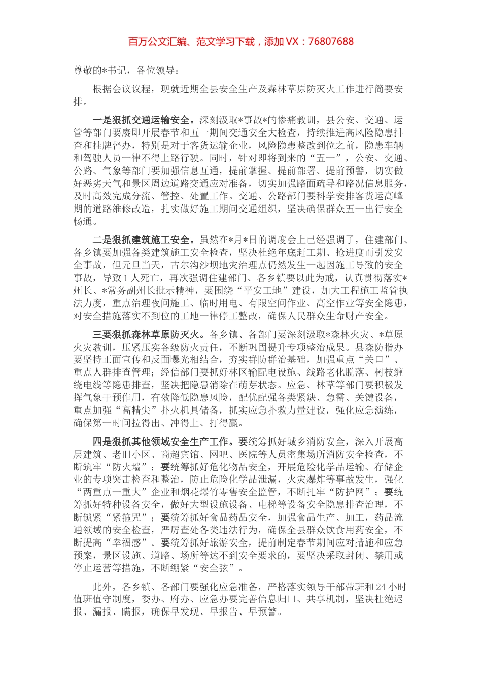 近期重点工作视频调度会上的发言.docx_第1页