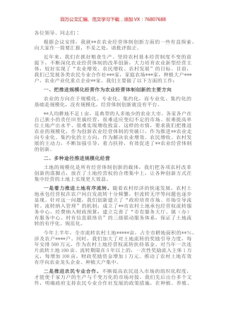 在全市农业经营体制创新工作电视电话会议上的发言.docx