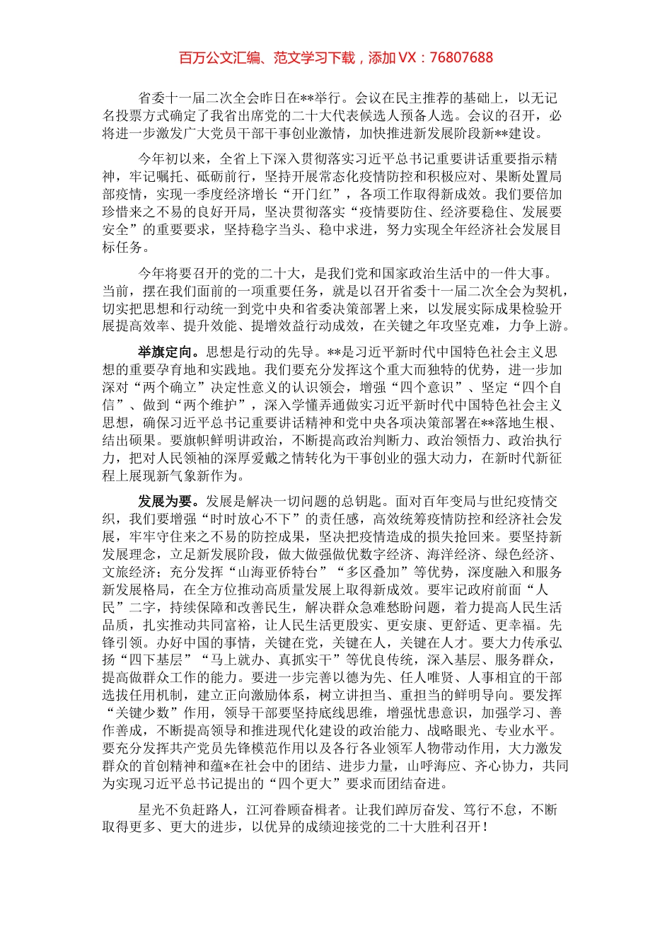 研讨发言：踔厉奋发向未来喜迎盛会.docx_第1页