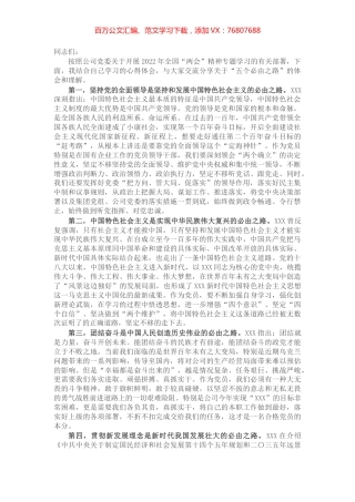 2022年全国“两会”精神学习心得发言.docx