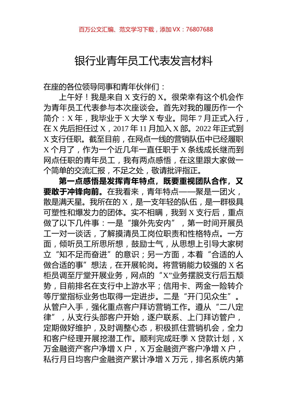 银行业青年员工代表发言材料.docx_第1页