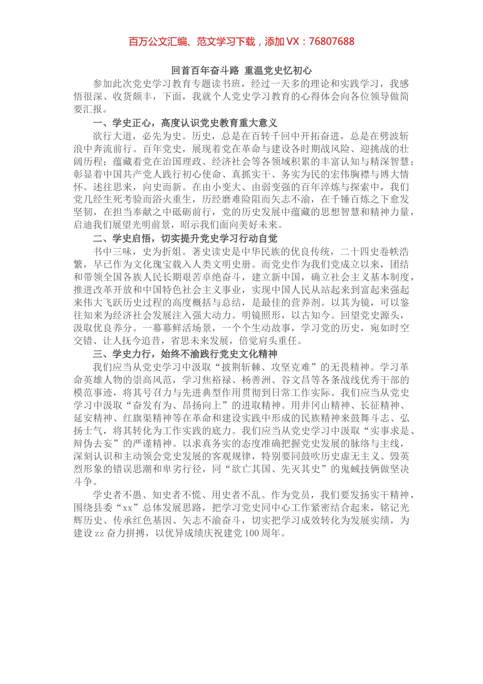 党史学习教育读书班个人交流发言材料.docx_第1页