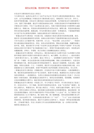 在党史学习教育组织生活会上的发言.docx