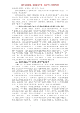 在局级干部进修班结业式上的发言.docx