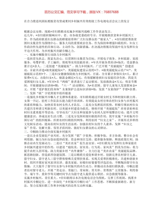 在合力推进巩固拓展脱贫攻坚成果同乡村振兴有效衔接工作电视电话会议上的发言.docx