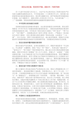 把全面从严治党贯穿组织工作始终——在全市全面从严治党推进会议上交流发言.docx