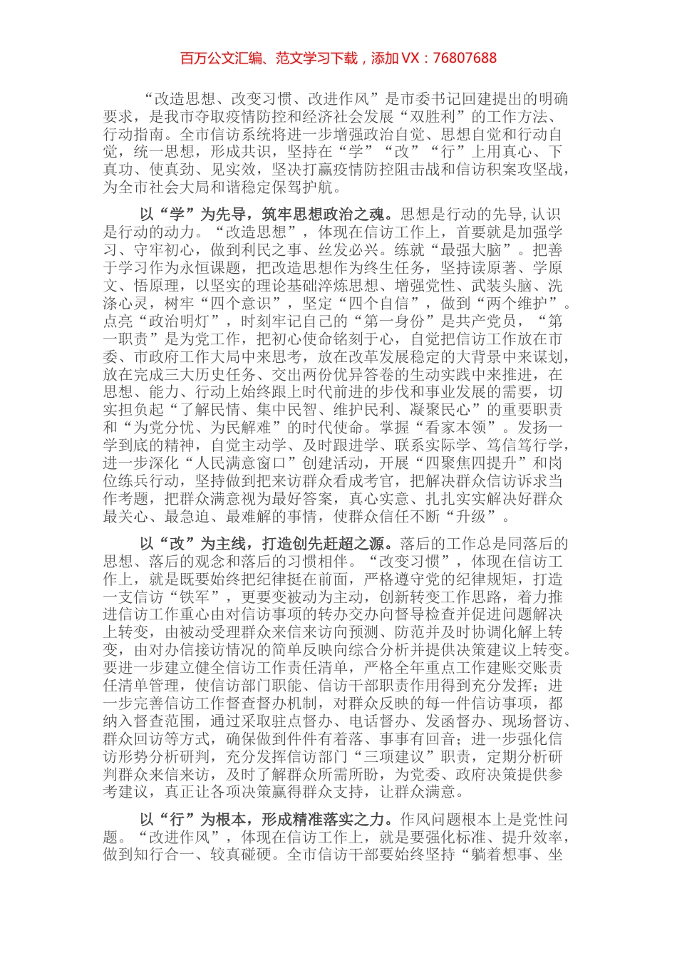 座谈发言：守牢初心 践行使命为全市社会大局和谐稳定保驾护航.docx_第1页