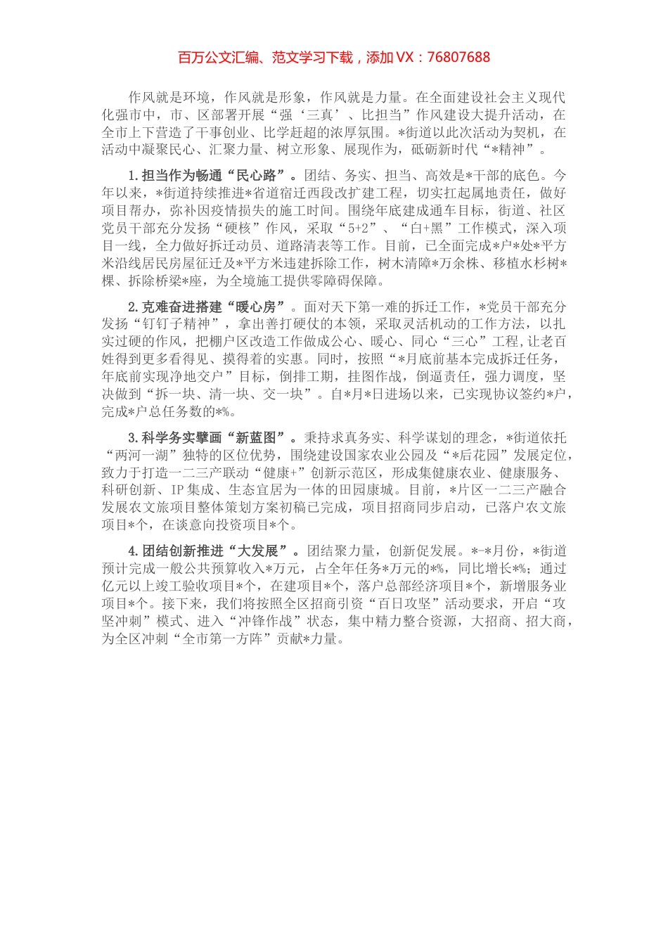 勇于担当作为——领导作风建设发言材料.docx_第1页