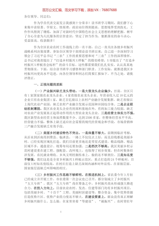 全区领导干部读书班结业交流发言.docx
