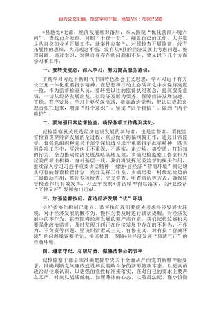 纪检监察干部“优化营商环境大查摆大讨论”研讨发言材料.docx