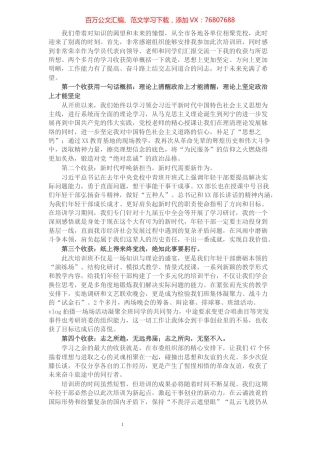 市委党校中青班结业发言​​​​​​​​​​​​​.docx