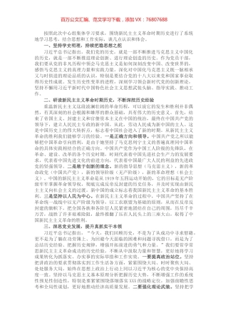 副市长在中心组集体学习会上关于新民主主义革命时期历史的研讨发言​​​​​​​.docx