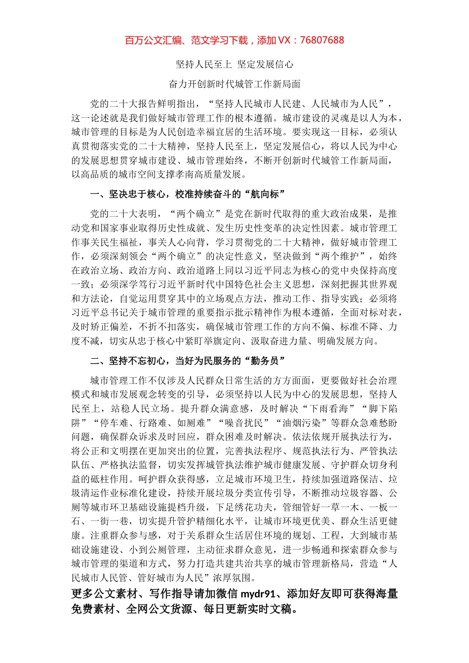 城管局长学习研讨发言材料.docx_第1页