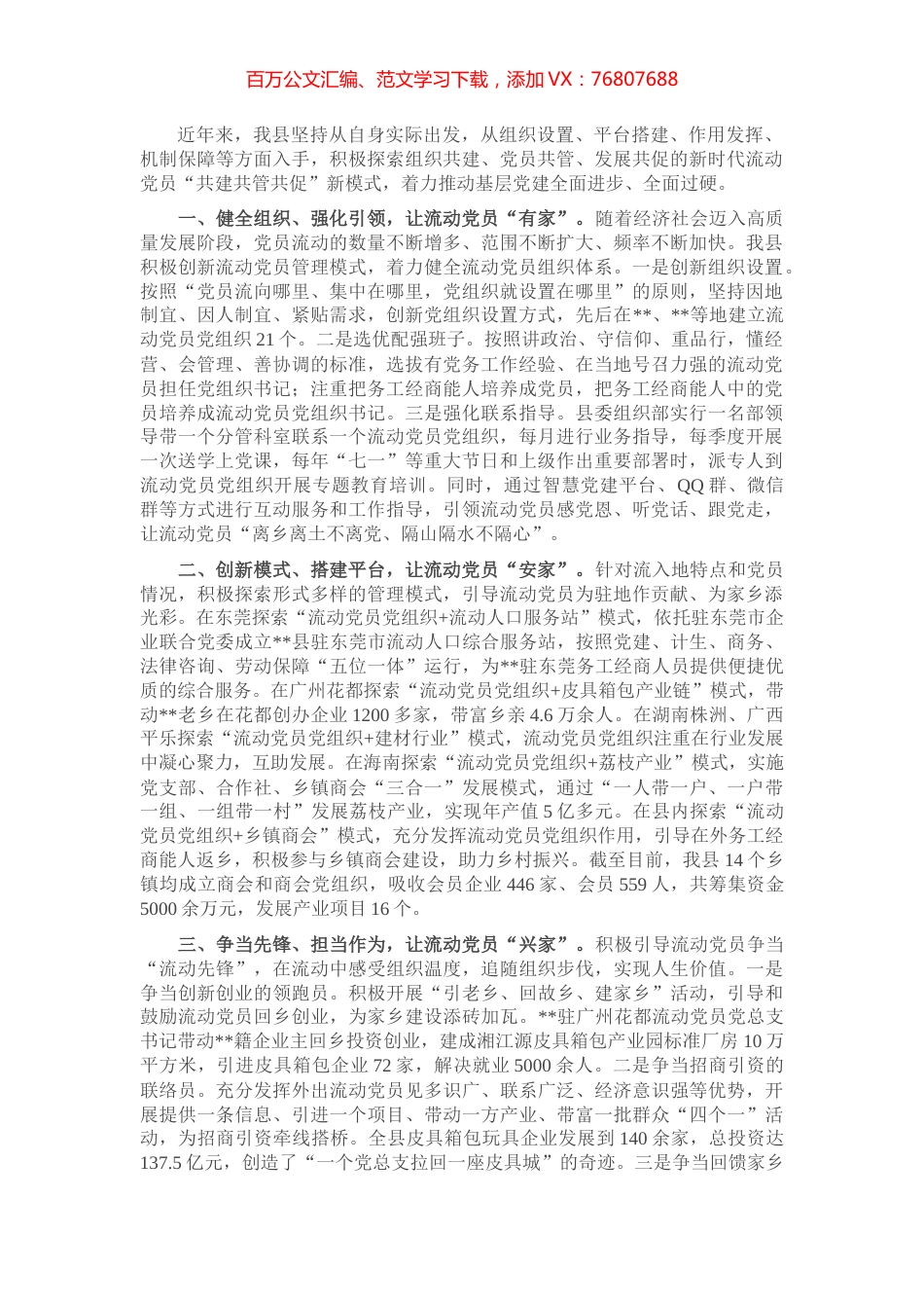 流动党员管理经验交流 (2).docx_第1页