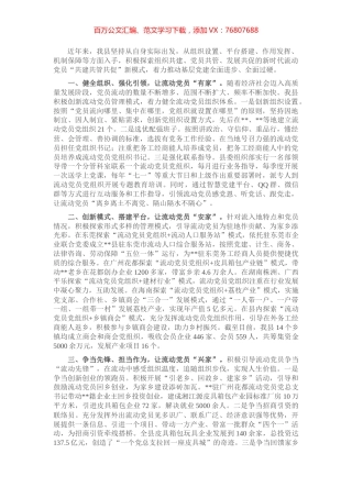 流动党员管理经验交流 (2).docx