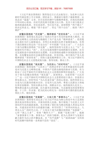 交流研讨材料：在时代的发展中把握大局大势.docx