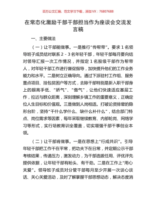 在常态化激励干部干部担当作为座谈会交流发言稿.docx