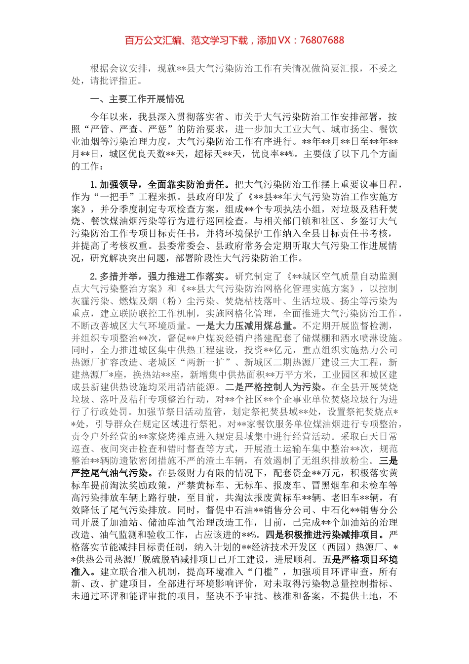 在全市大气污染治理工作会议上的发言.docx_第1页