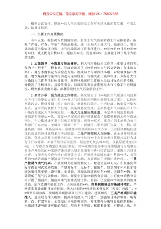 在全市大气污染治理工作会议上的发言.docx