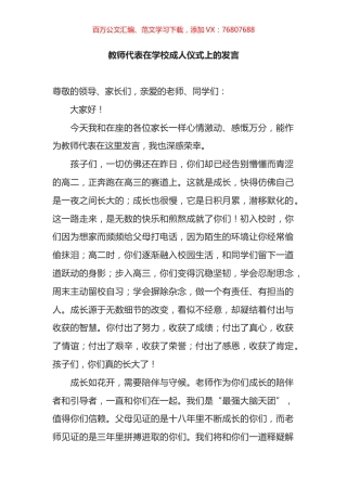 教师代表在学校成人仪式上的发言.docx