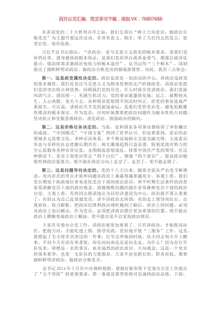 市委书记在市委办公室第七党支部组织生活会上的发言.docx