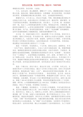 竞聘村党支部书记发言提纲.docx