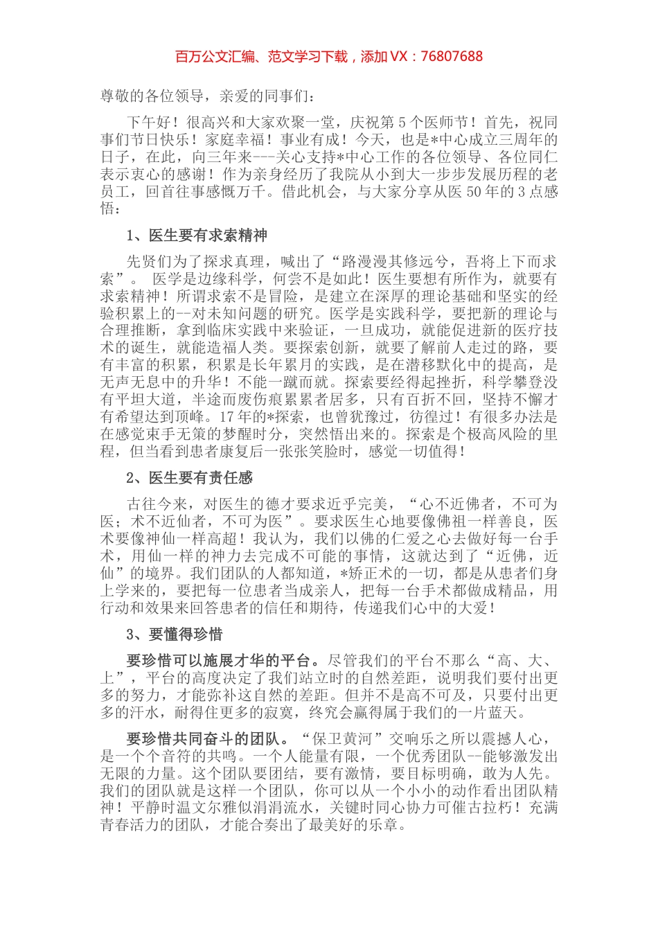 主任在医师节“光荣执业50年”的交流发言.docx_第1页
