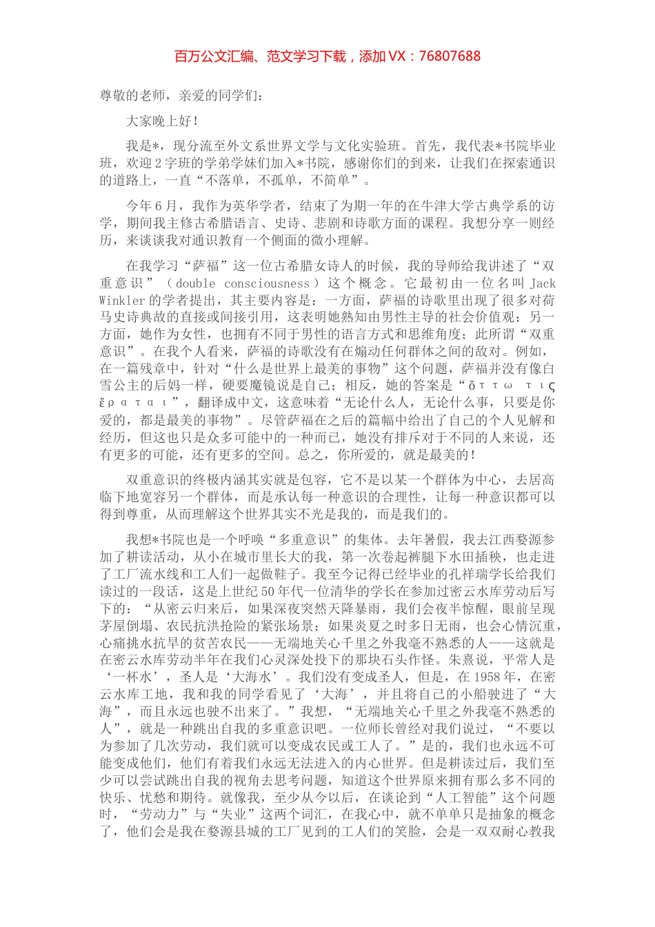 多重意识——在书院2022级新生开学典礼上的发言.docx_第1页