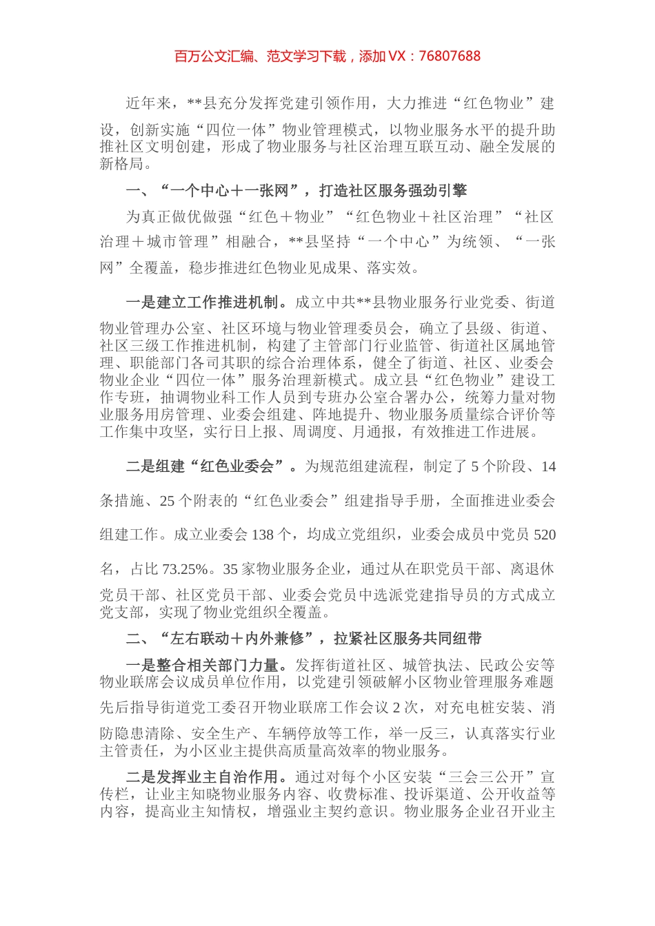 物业管理工作交流材料.docx_第1页