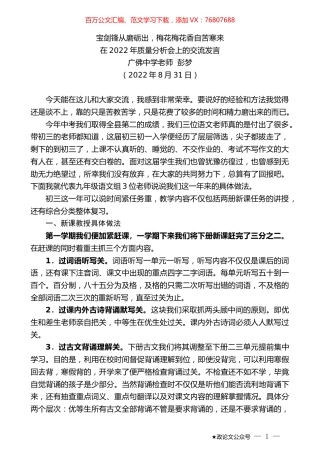 广佛中学老师彭梦：在2022年质量分析会上的交流发言.docx