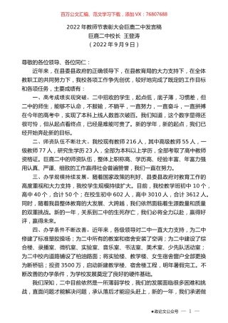 巨鹿二中校长王登涛：2022年教师节表彰大会巨鹿二中发言稿.docx