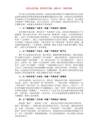 发扬学习传统 建设书香政协——市政协主席交流发言材料.docx