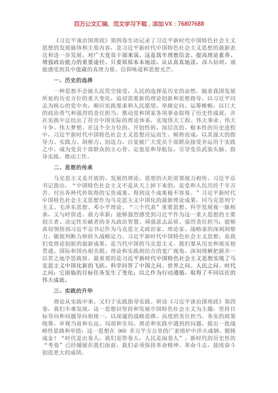 学习《习近平谈治国理政》第四卷交流研讨材料.docx_第1页