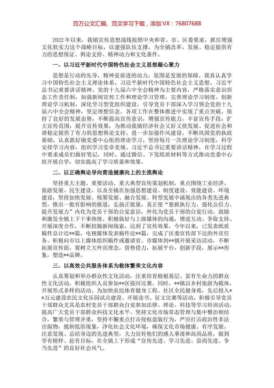 在全区宣传工作会议上的发言.docx_第1页