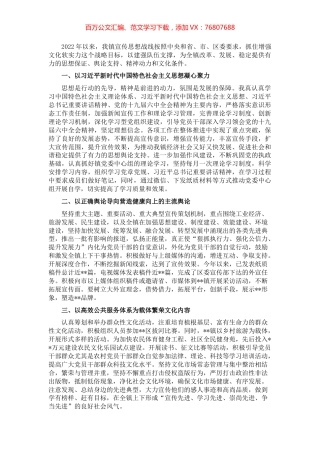 在全区宣传工作会议上的发言.docx