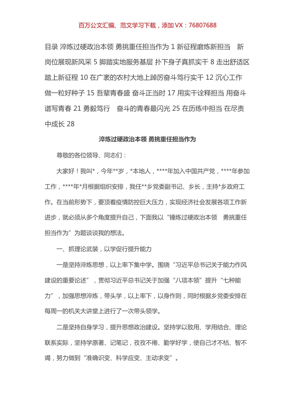 年轻干部座谈会发言材料汇编（10篇）.docx_第1页