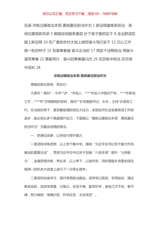 年轻干部座谈会发言材料汇编（10篇）.docx