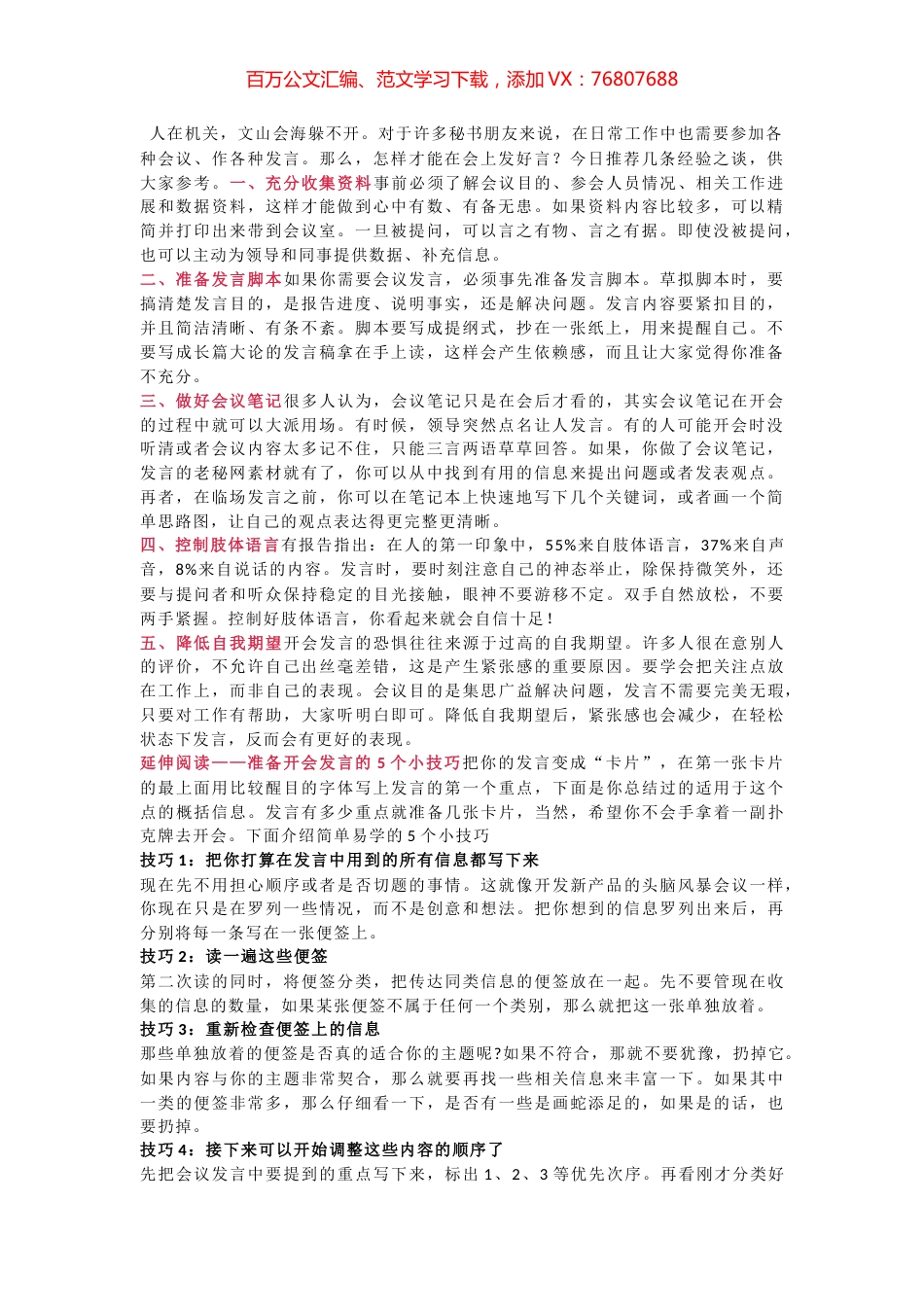 开会发言的5条经验.docx_第1页