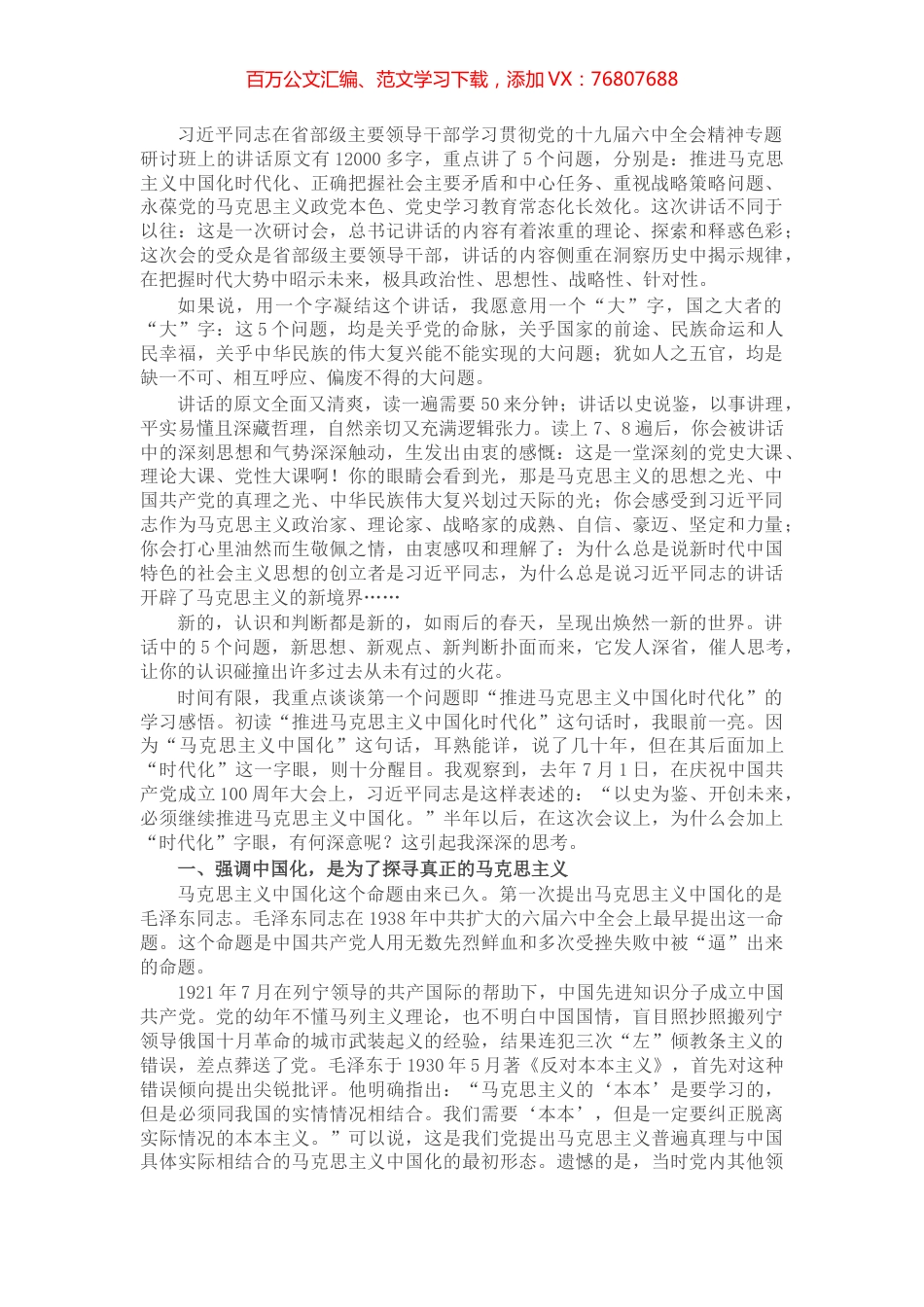 在省部级主要领导干部学习贯彻党的X届X中全会精神专题研讨班上的讲话研讨发言.docx_第1页