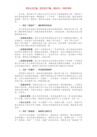 党小组工作经验交流材料.docx