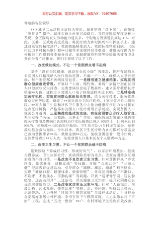 在全市卫生与健康暨医疗助力乡村振兴大会上的发言.docx