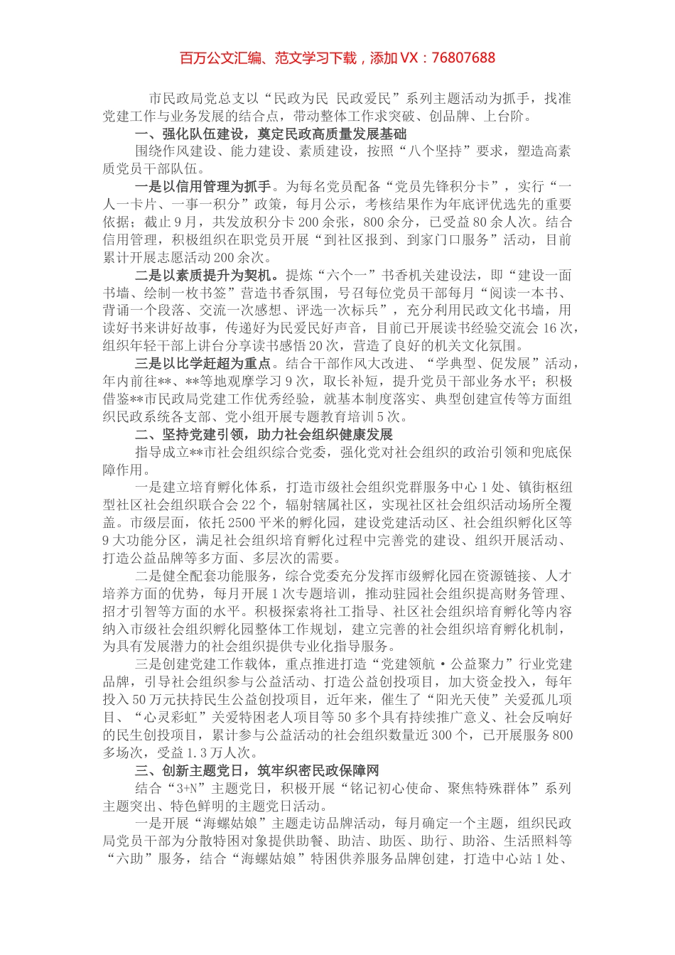 市民政局党建引领打造温情民政服务品牌交流发言.docx_第1页