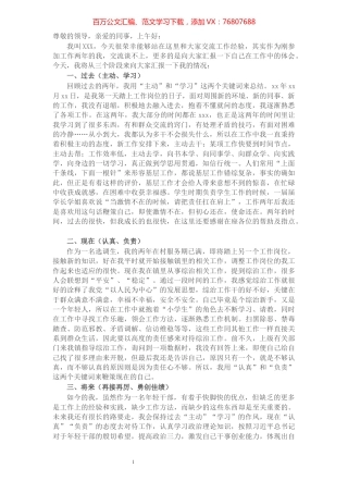 选调生任职两年工作交流发言​​​​​​​​​​​​​​​​.docx