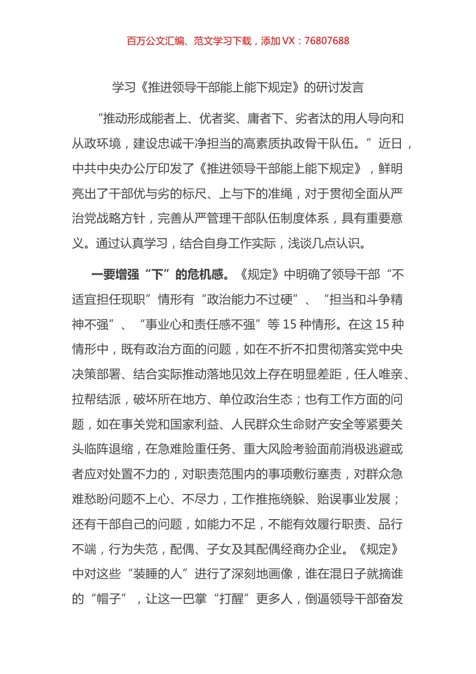学习《推进领导干部能上能下规定》的研讨发言.docx_第1页