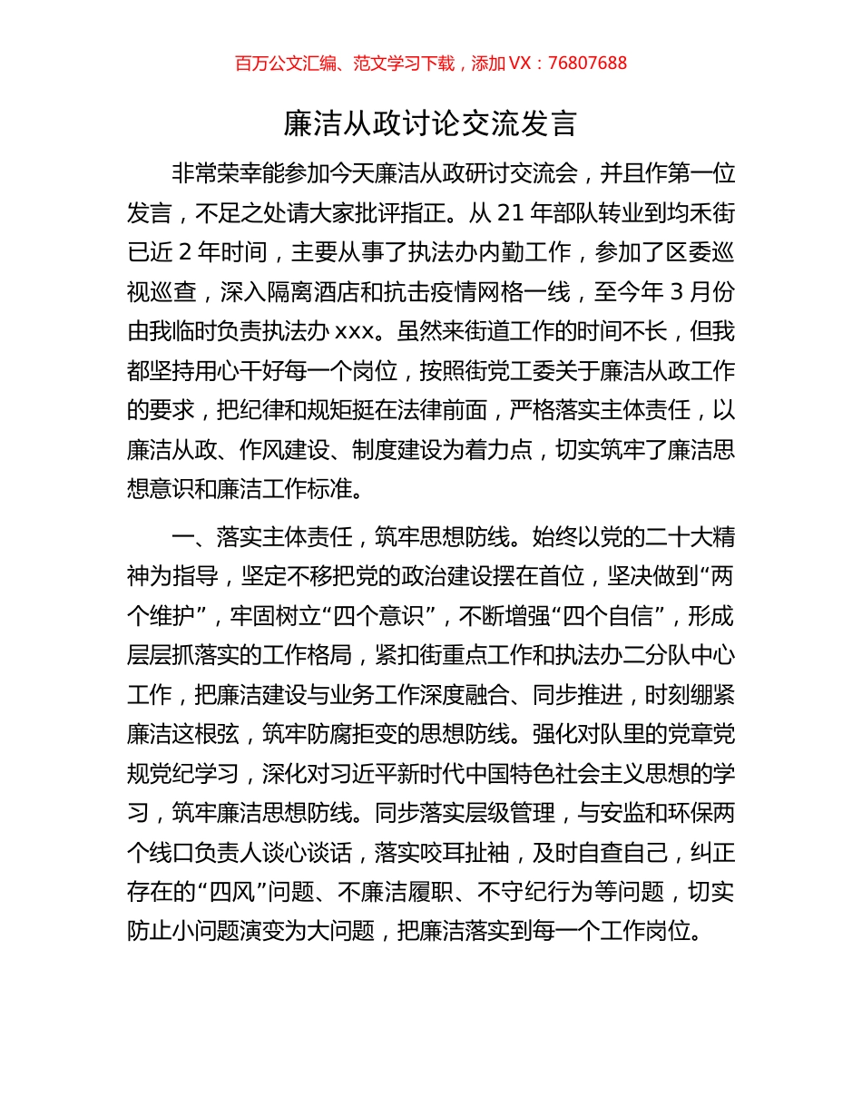 廉洁从政讨论交流发言.docx_第1页