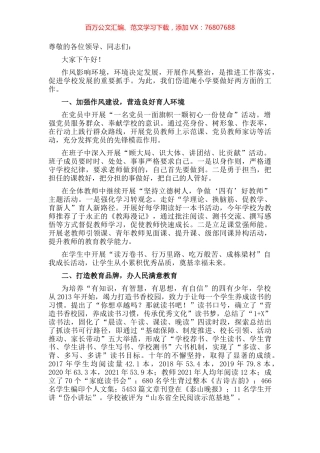 加强作风建设 办人民满意教育——小学校长“强作风、优环境、惠民生、促发展”活动动员会发言材料.docx