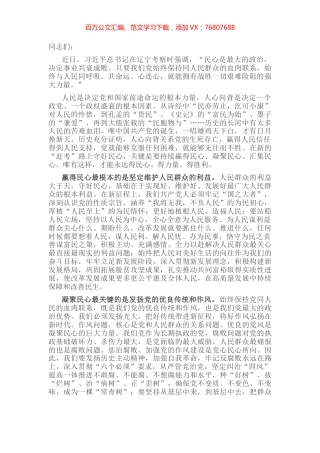 始终与人民同呼吸、共命运、心连心——学习习近平总书记考察辽宁时讲话精神发言.docx